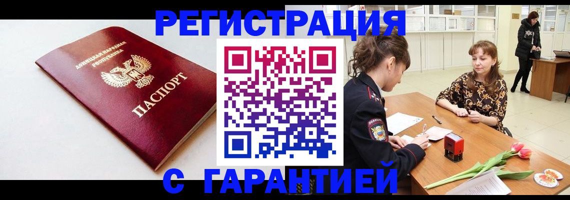 прописка в Тихорецке