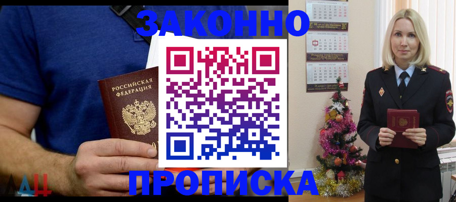 временная регистрация для всех в Тихорецке